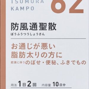 防風通聖散