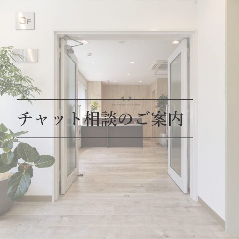 チャット相談のご案内